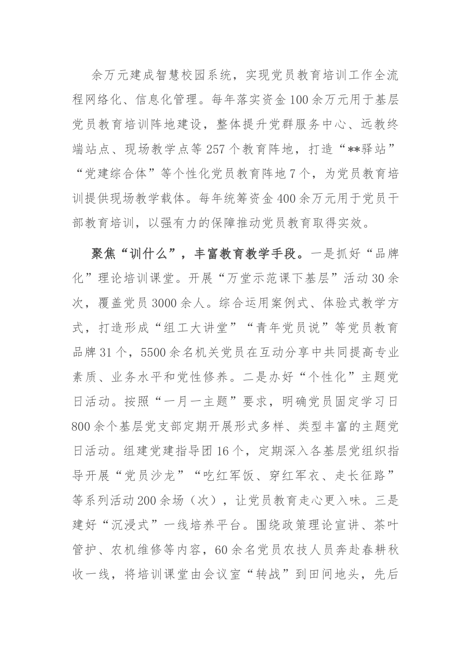 在2024年全市党员教育培训“红色矩阵”工程现场推进会上的汇报发言.docx_第3页