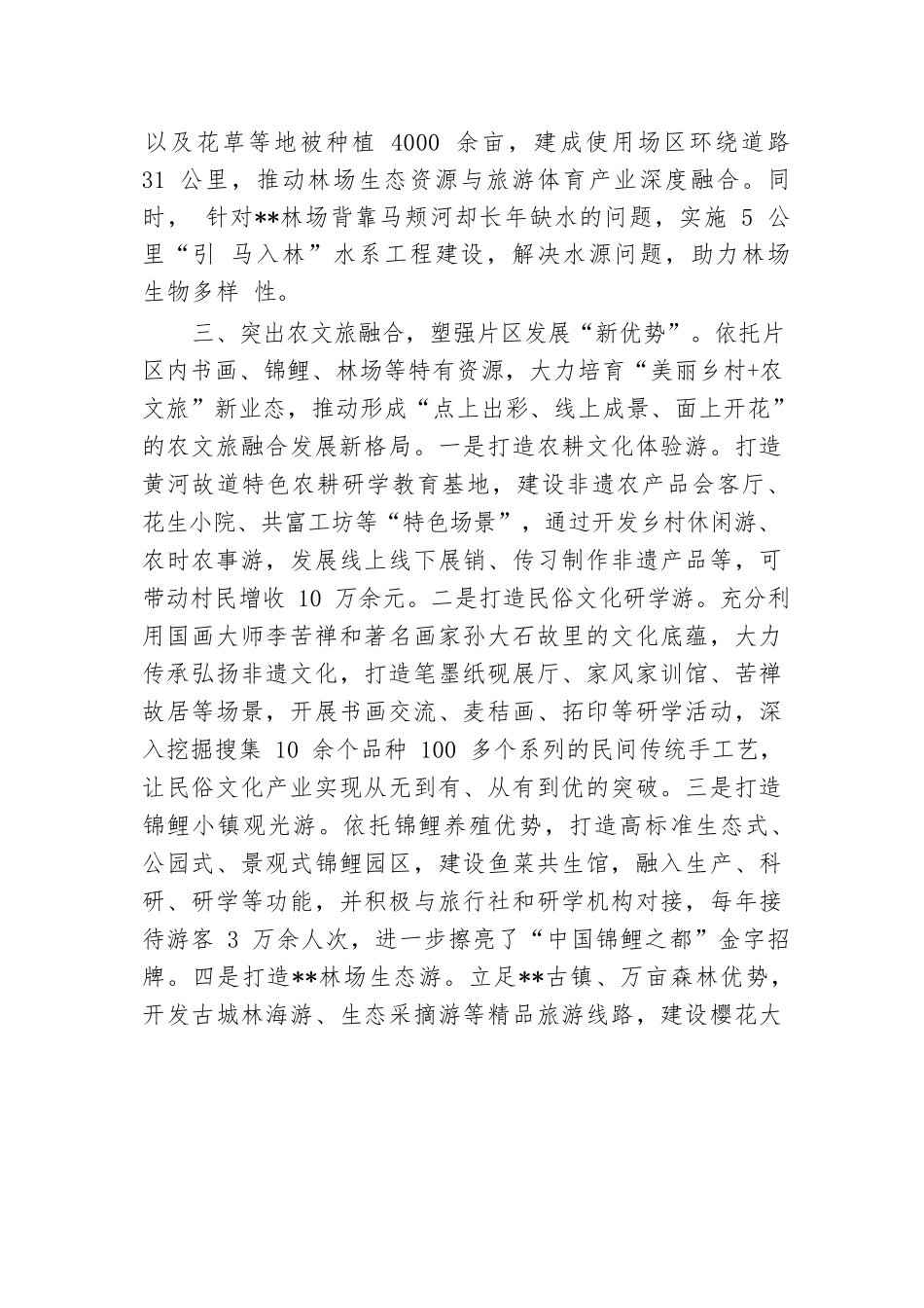 某县在全市乡村振兴重点任务工作推进会上的汇报发言.docx.docx_第3页