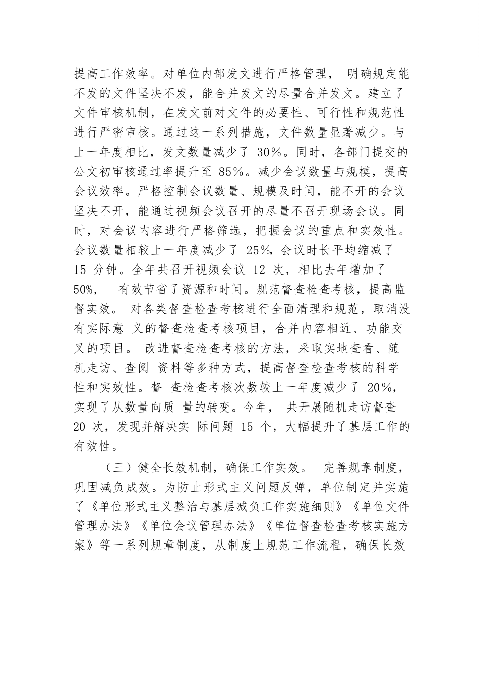 单位整治形式主义为基层减负工作情况汇报.docx.docx_第2页
