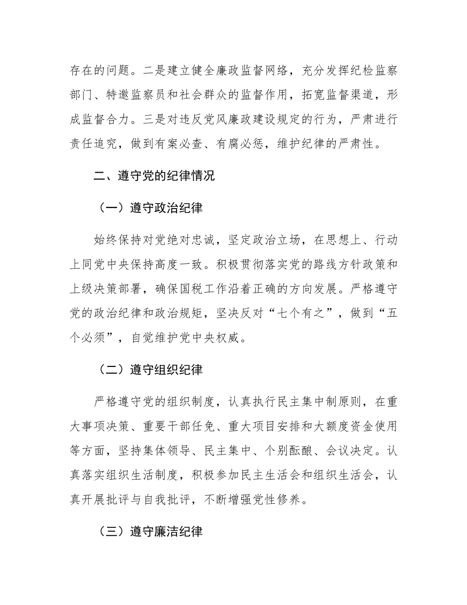 国税局领导2024年度个人述责述廉报告.docx_第3页