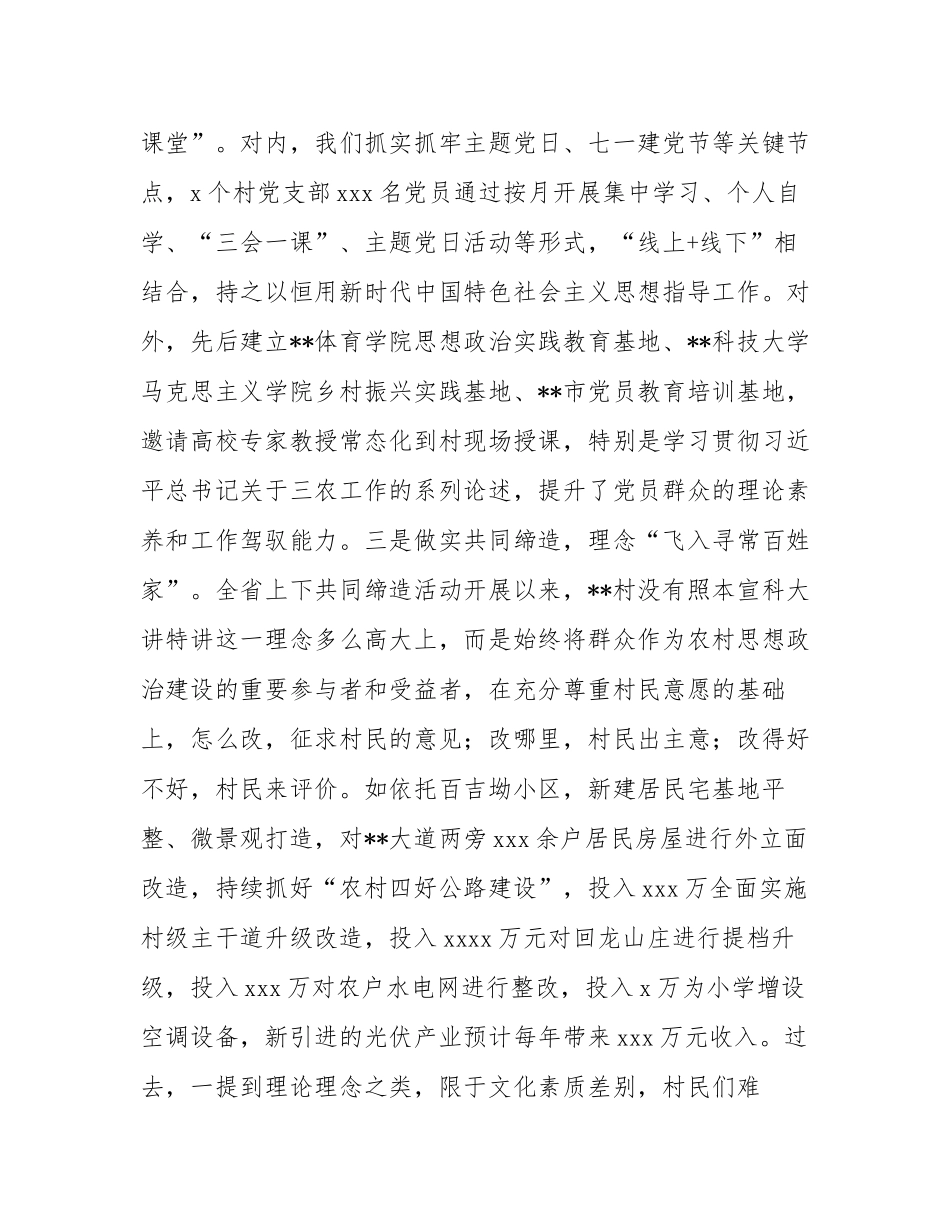 在2024年全县基层思想政治工作座谈会上的汇报发言.docx_第2页