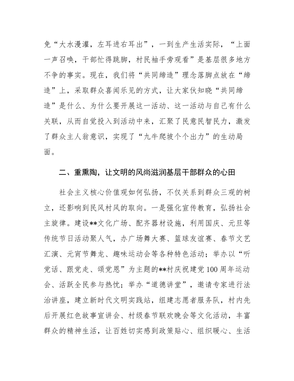 在2024年全县基层思想政治工作座谈会上的汇报发言.docx_第3页