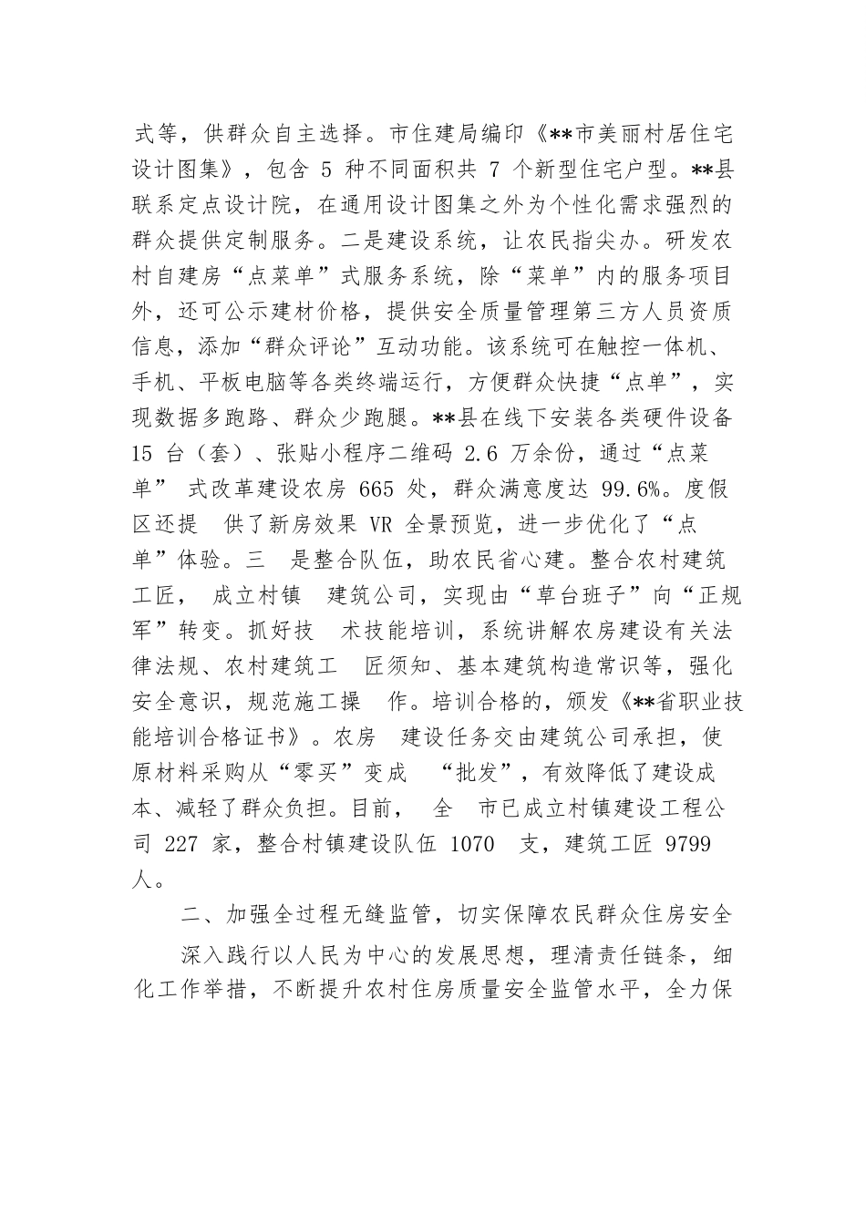 在2024年全市规范农村建房工作推进会上的交流发言.docx.docx_第2页