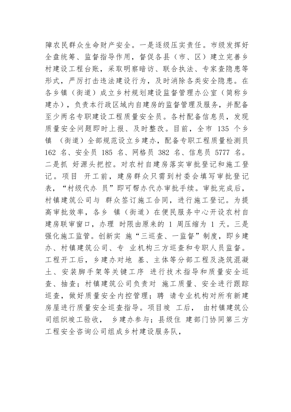 在2024年全市规范农村建房工作推进会上的交流发言.docx.docx_第3页