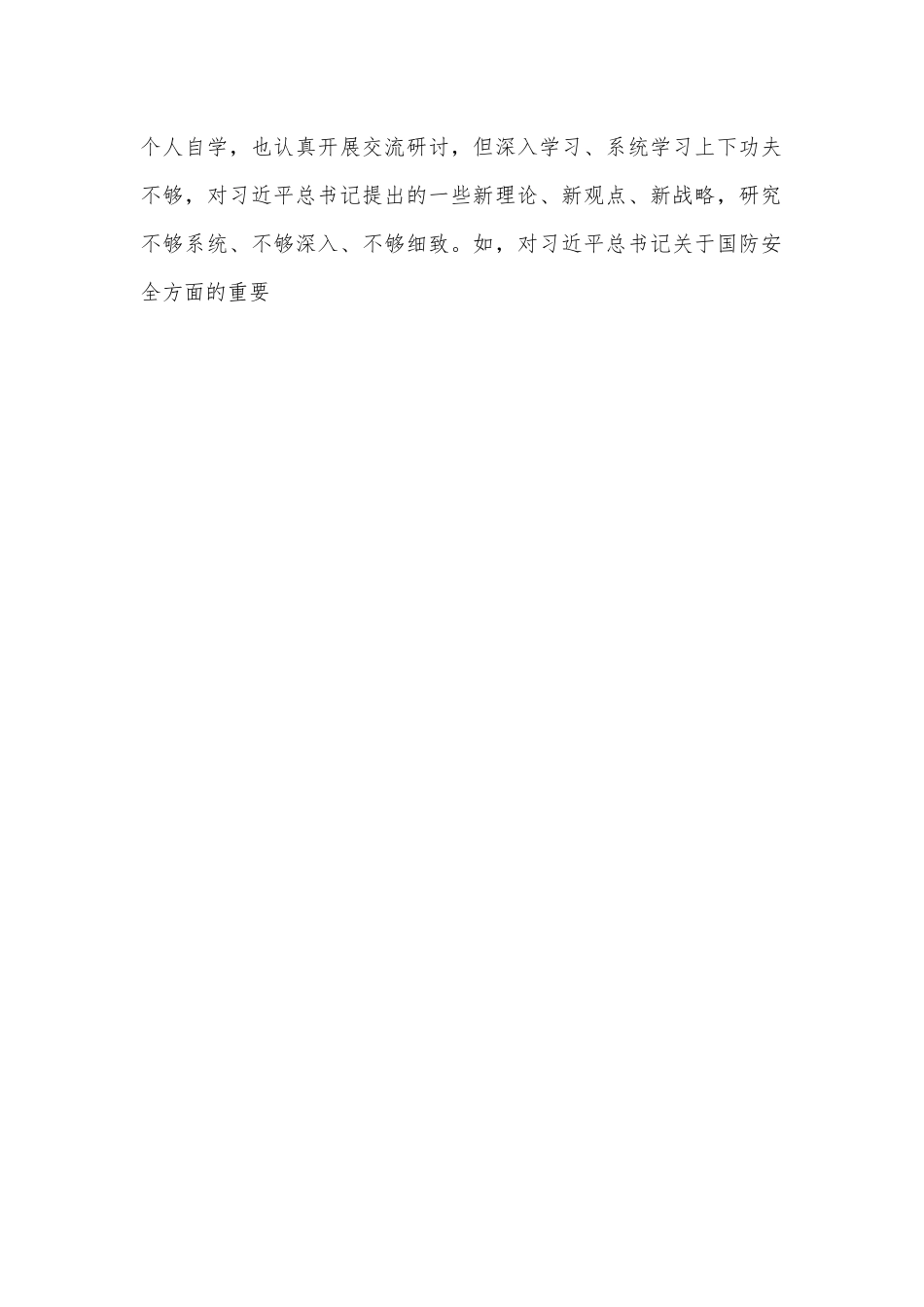 2024年巡察整改民主生活会对照检查材料：党中央和上级决策部署群腐党组织建设巡察整改.docx_第2页