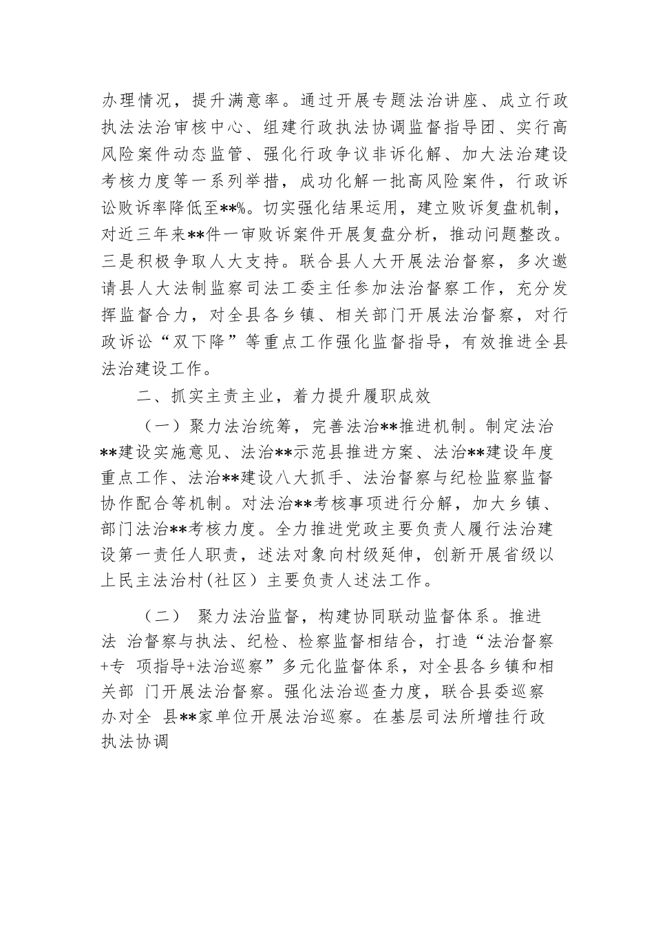 县司法局主要负责人个人依法履职情况报告.docx.docx_第2页