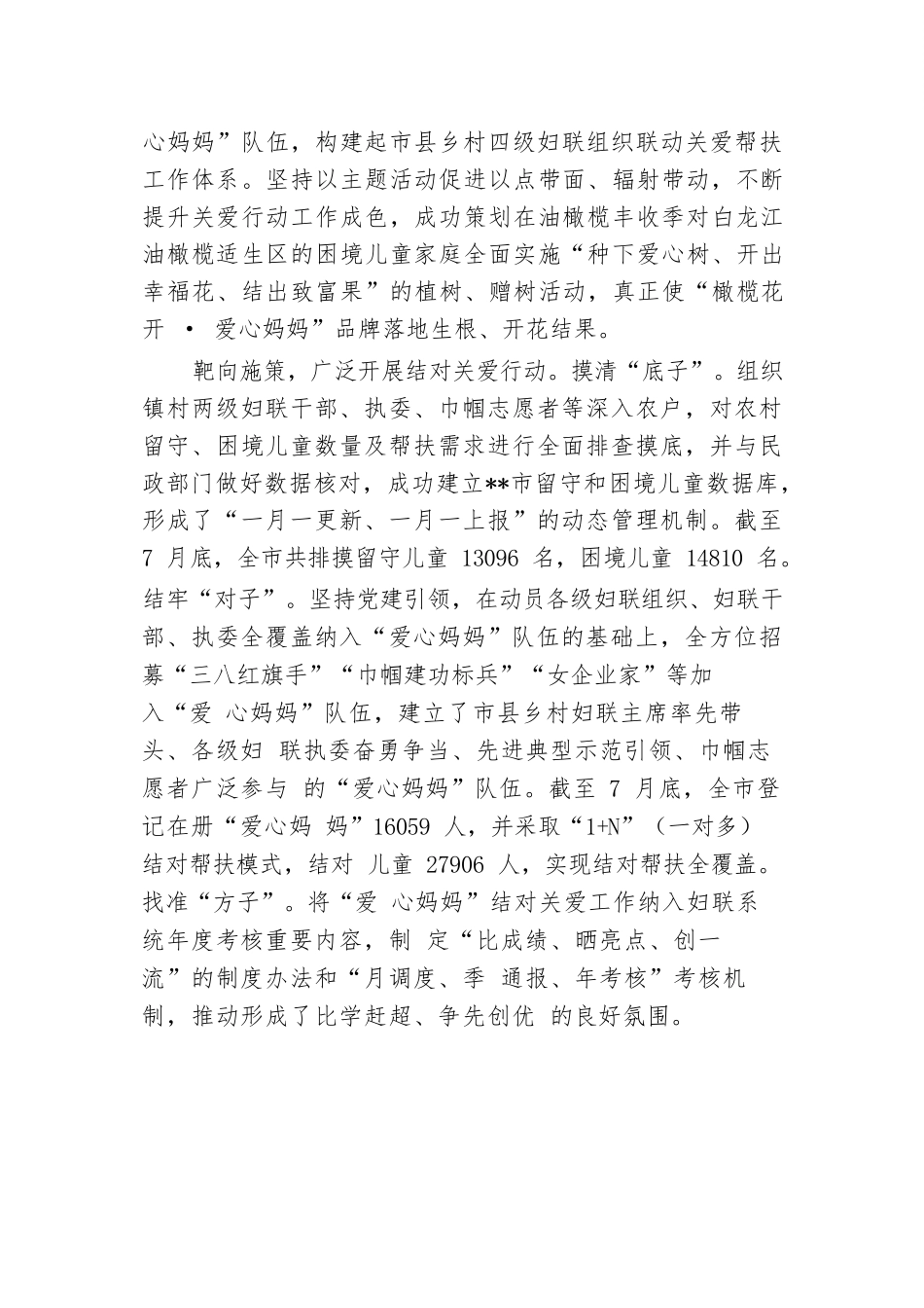 在2024年全省加强农村留守儿童和困境儿童关爱服务工作座谈会上的汇报发言.docx.docx_第2页
