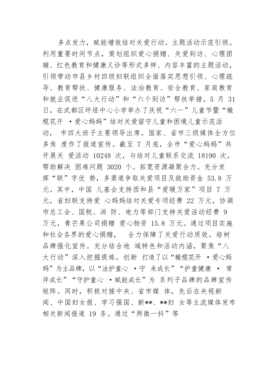 在2024年全省加强农村留守儿童和困境儿童关爱服务工作座谈会上的汇报发言.docx.docx_第3页