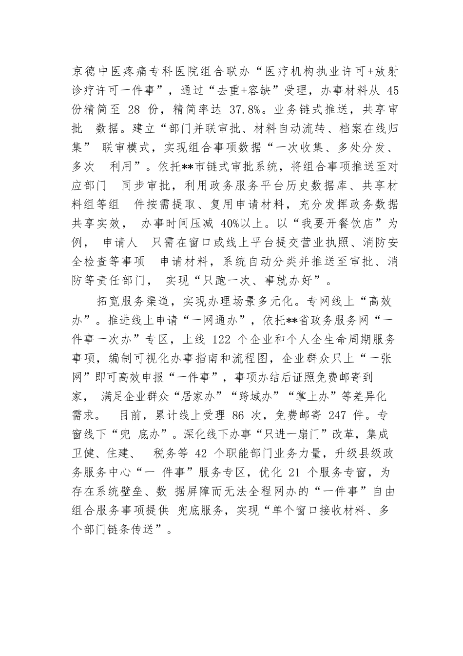 在2024年全市“高效办成一件事”工作推进会上的汇报发言.docx.docx_第2页