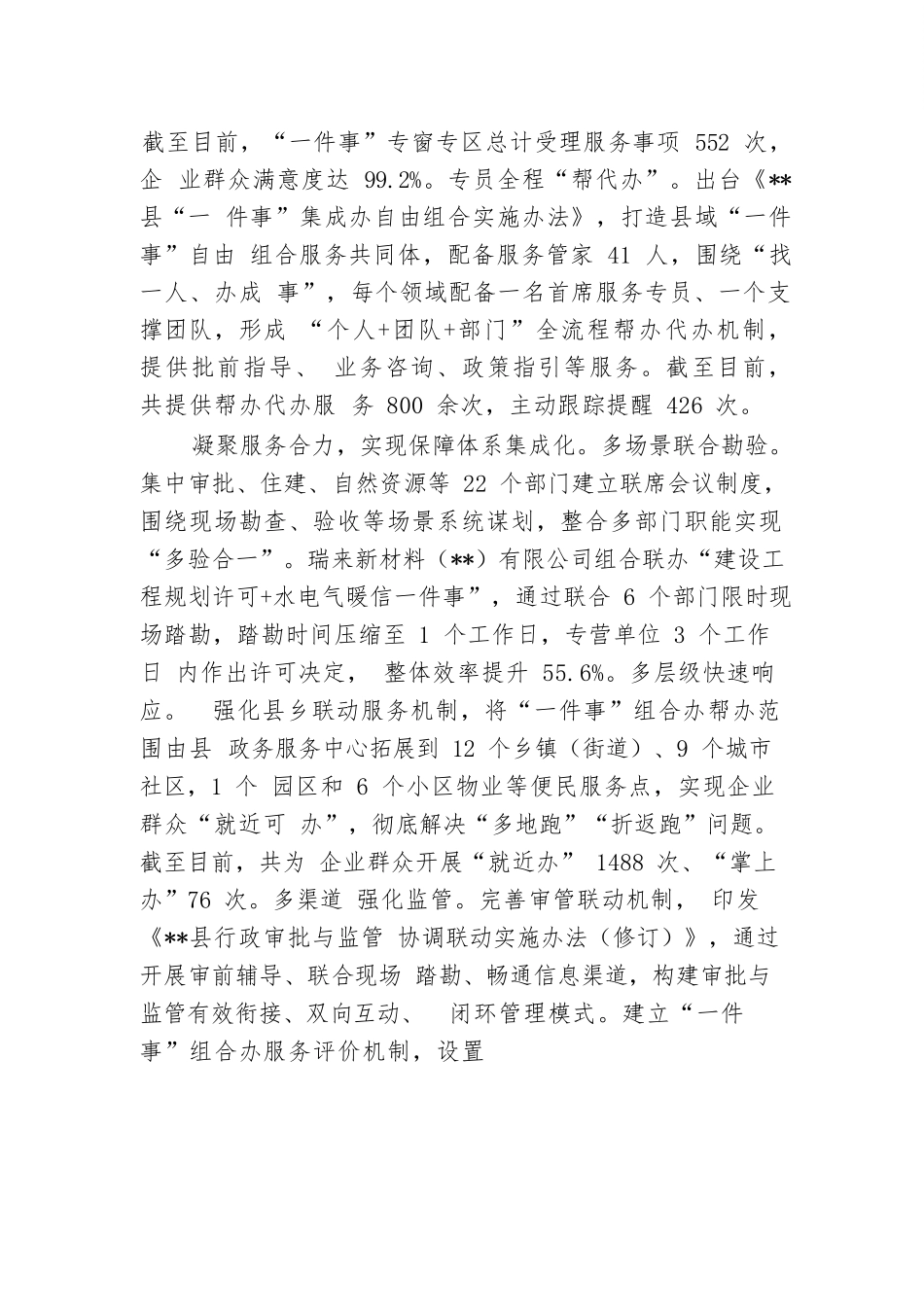 在2024年全市“高效办成一件事”工作推进会上的汇报发言.docx.docx_第3页