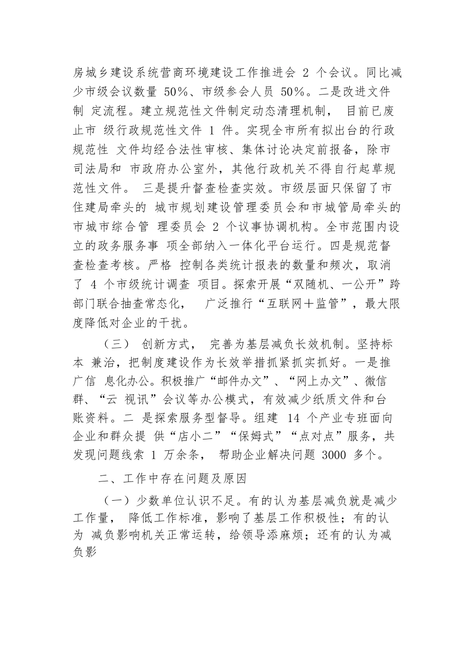 2024年机关整治形式主义为基层减负工作情况报告.docx.docx_第2页