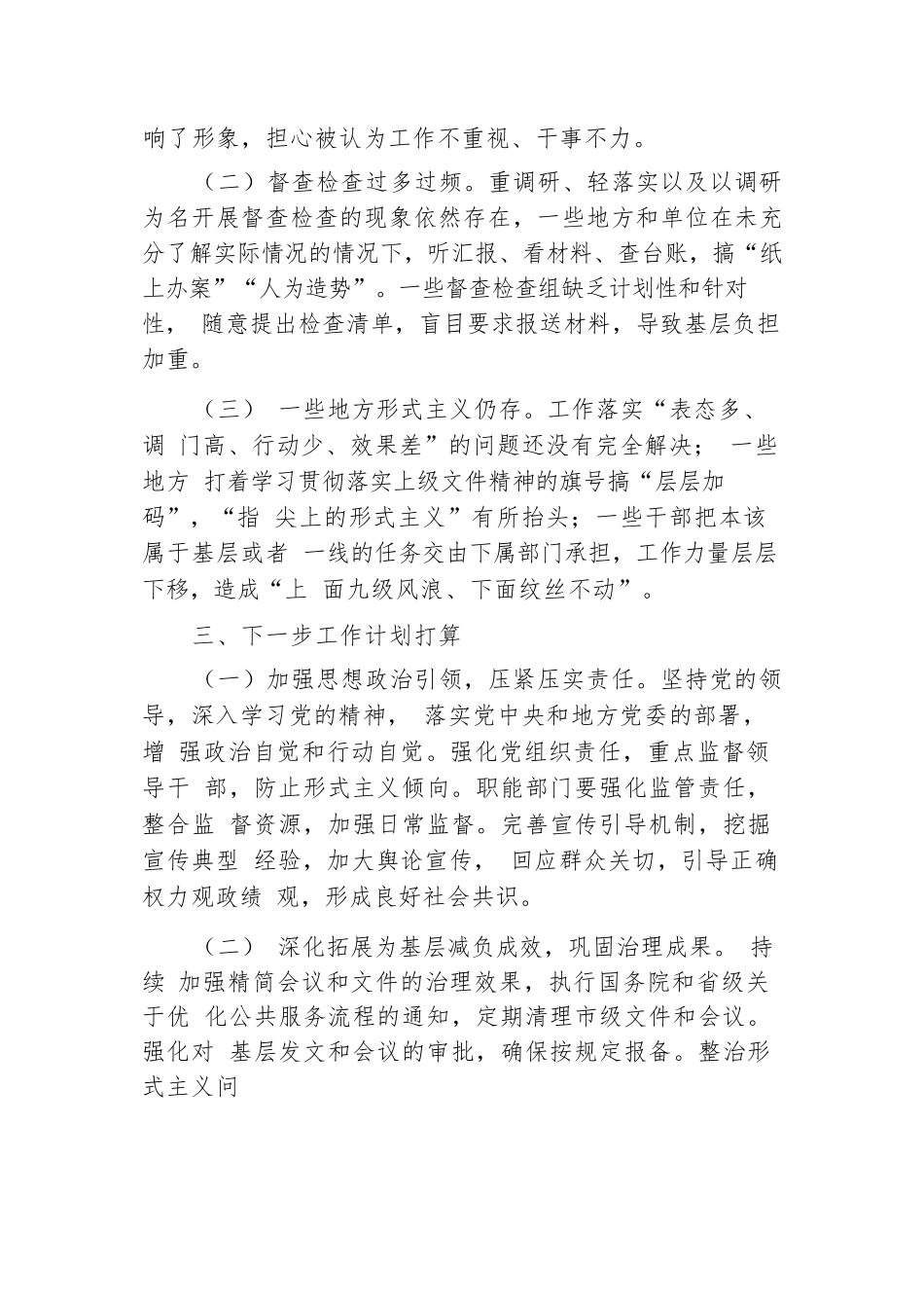 2024年机关整治形式主义为基层减负工作情况报告.docx.docx_第3页