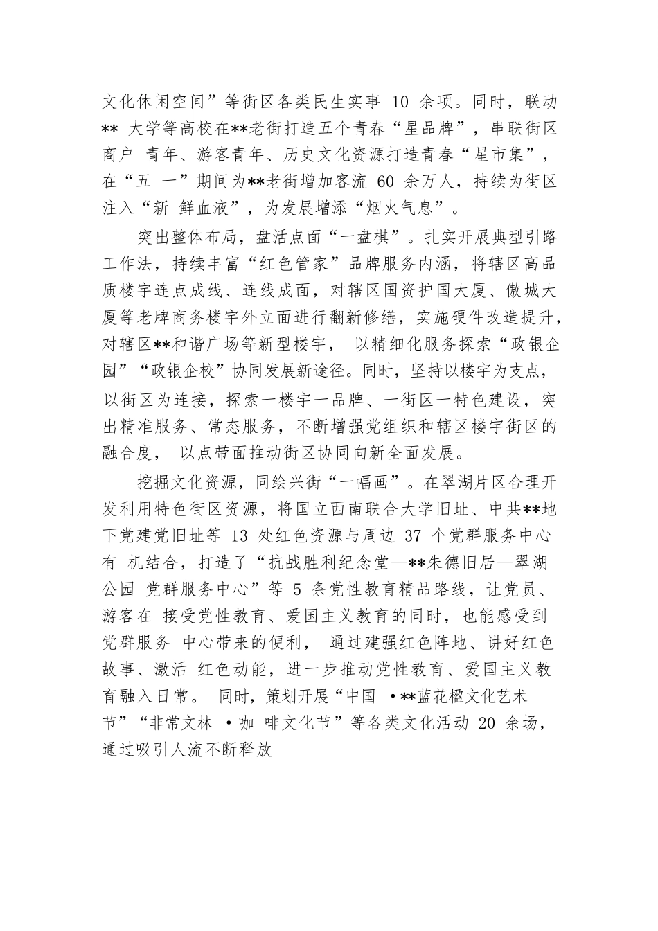 在2024年全市街区党建工作推进会上的汇报发言.docx.docx_第2页