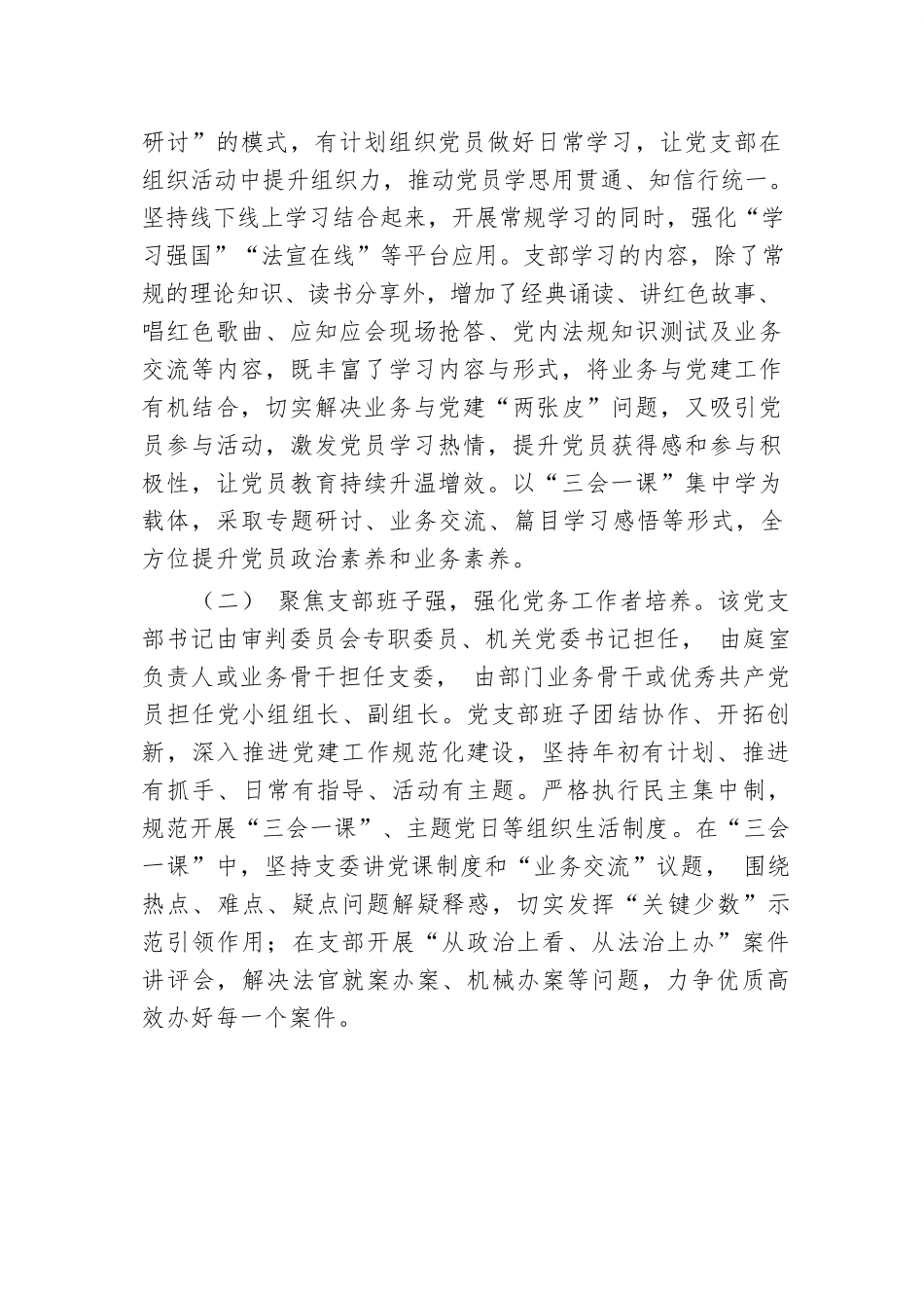 法院党支部关于“四强党支部”建设工作情况的报告.docx.docx_第2页