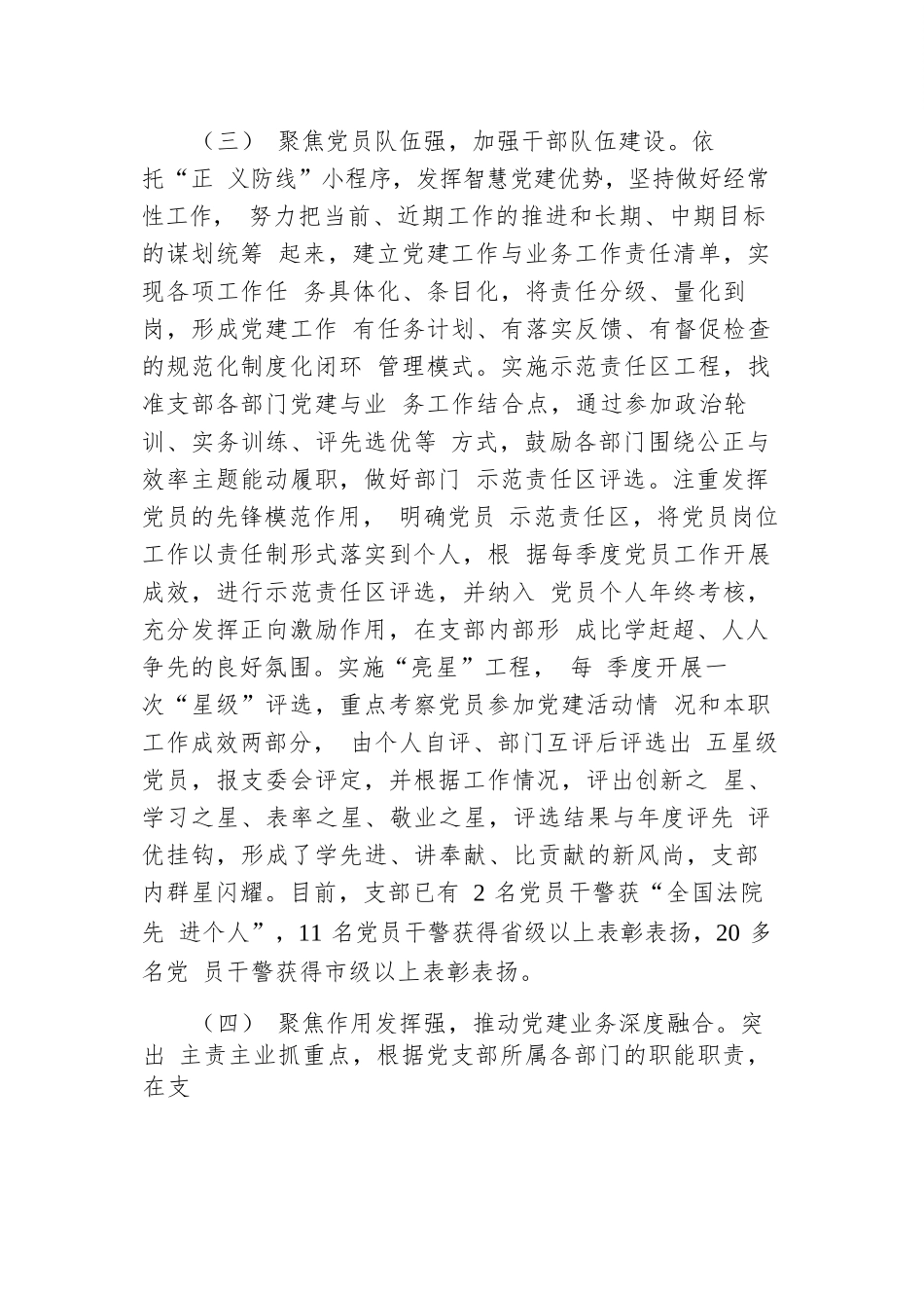 法院党支部关于“四强党支部”建设工作情况的报告.docx.docx_第3页