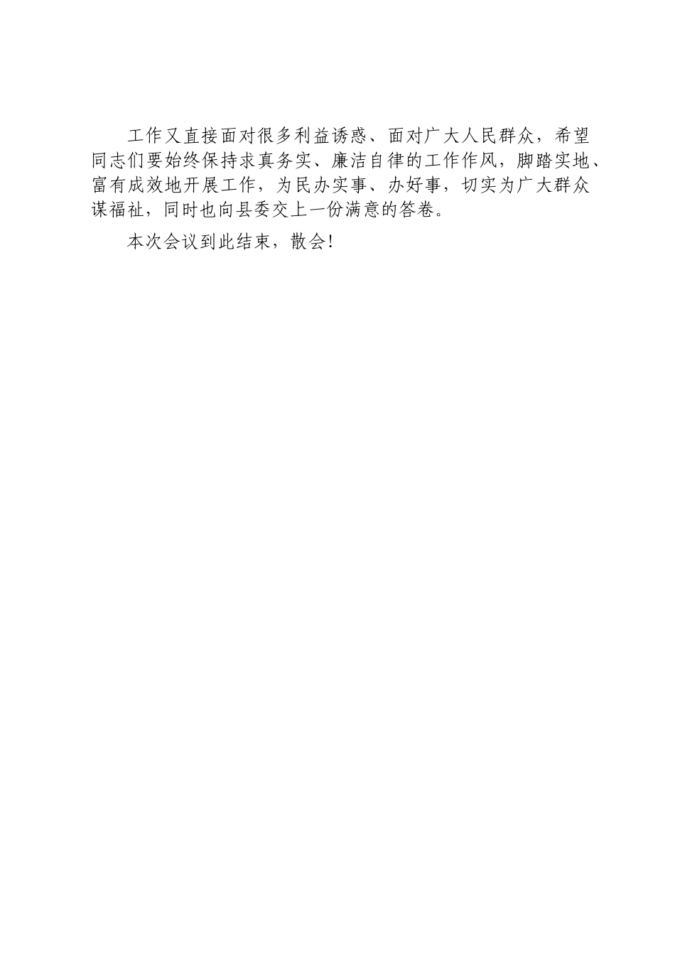 送干部履新任职主持词.doc_第3页