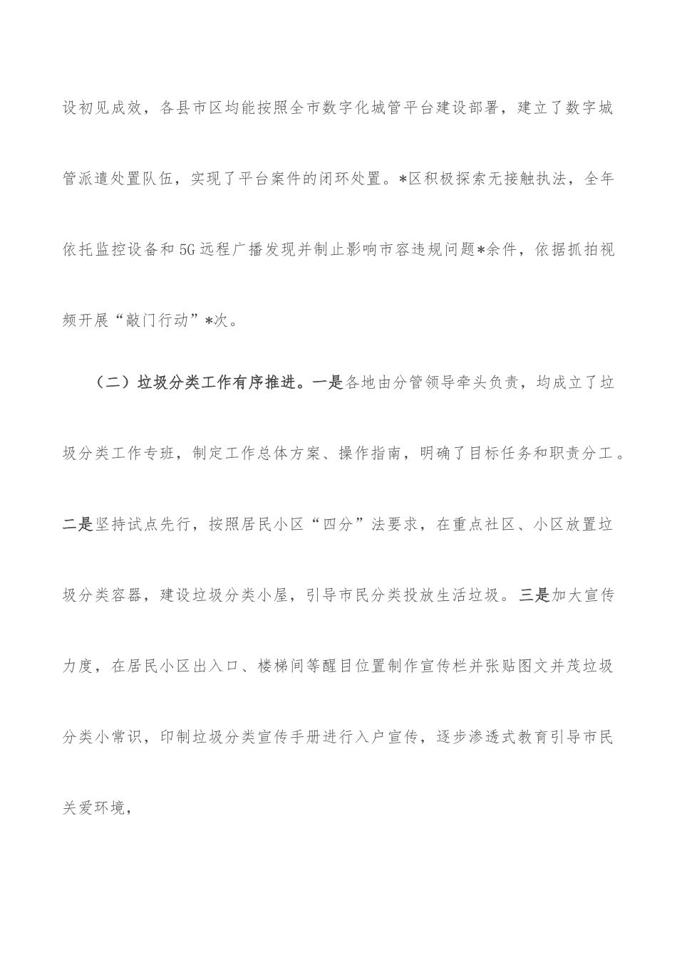 市城市管理局工作汇报材料.docx_第2页