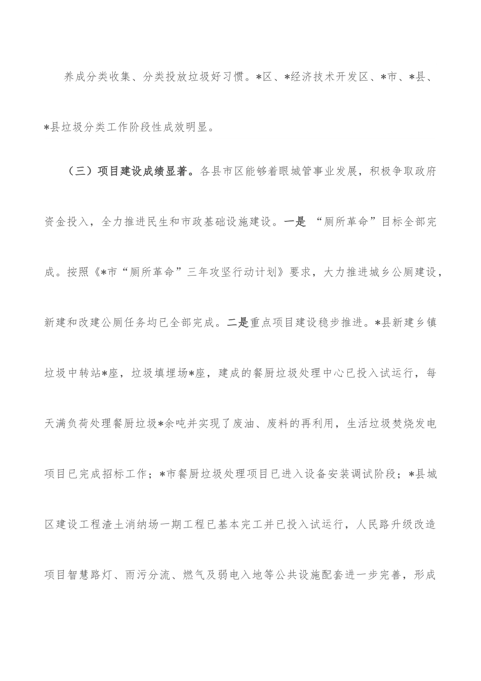 市城市管理局工作汇报材料.docx_第3页