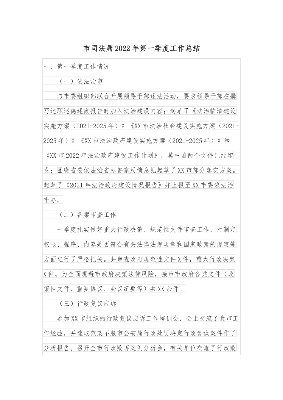 市司法局2022年第一季度工作总结.docx_第1页
