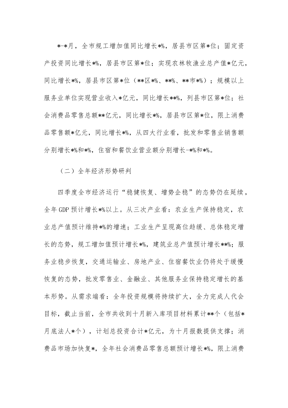 统计局2022年工作总结及2023年工作计划.docx_第2页