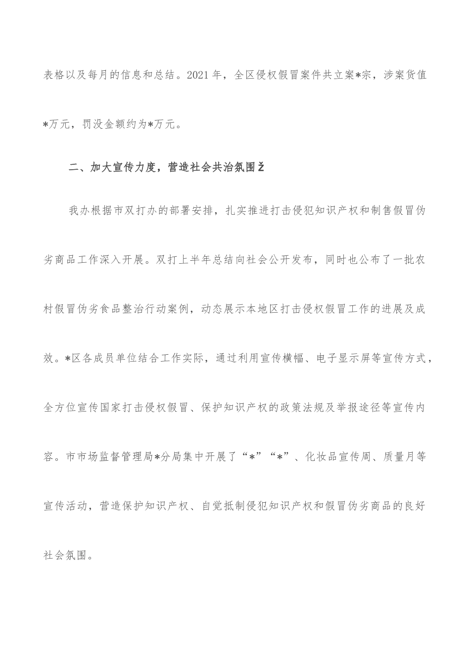 打击侵犯知识产权和制售假冒伪劣商品工作总结及下一年工作计划.docx_第2页