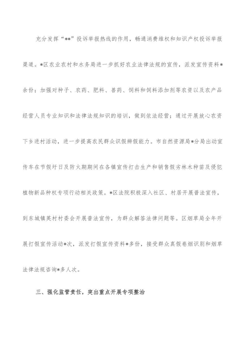 打击侵犯知识产权和制售假冒伪劣商品工作总结及下一年工作计划.docx_第3页