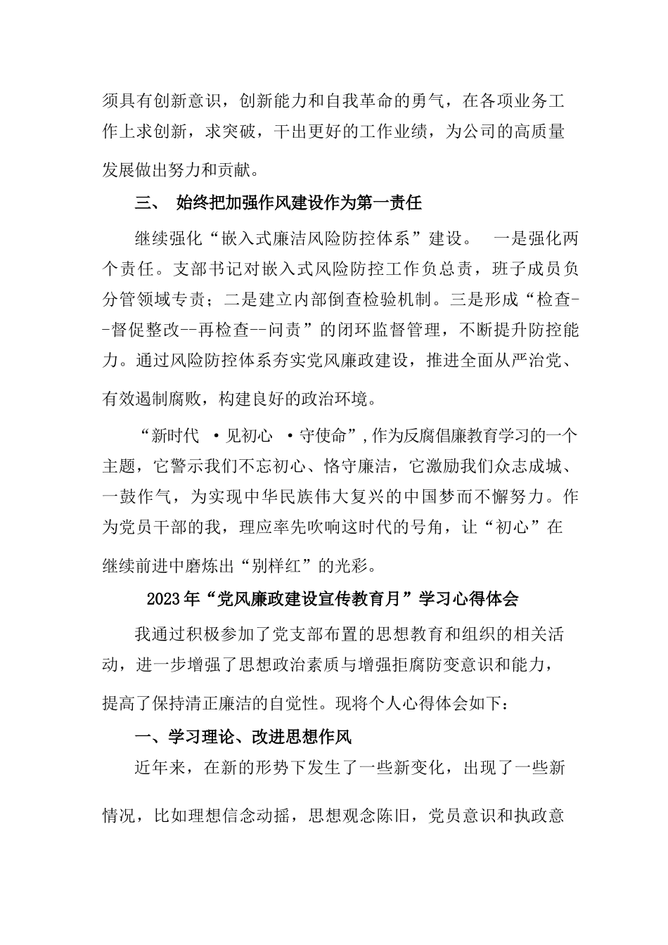 信访局干部2023年“党风廉政建设宣传教育月”学习心得体会合辑五篇.docx_第3页