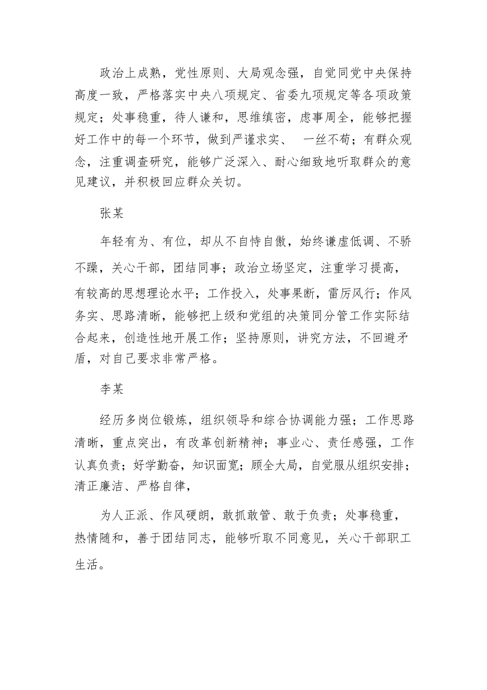 考核领导谈话怎么说领导的优点5篇.docx_第2页