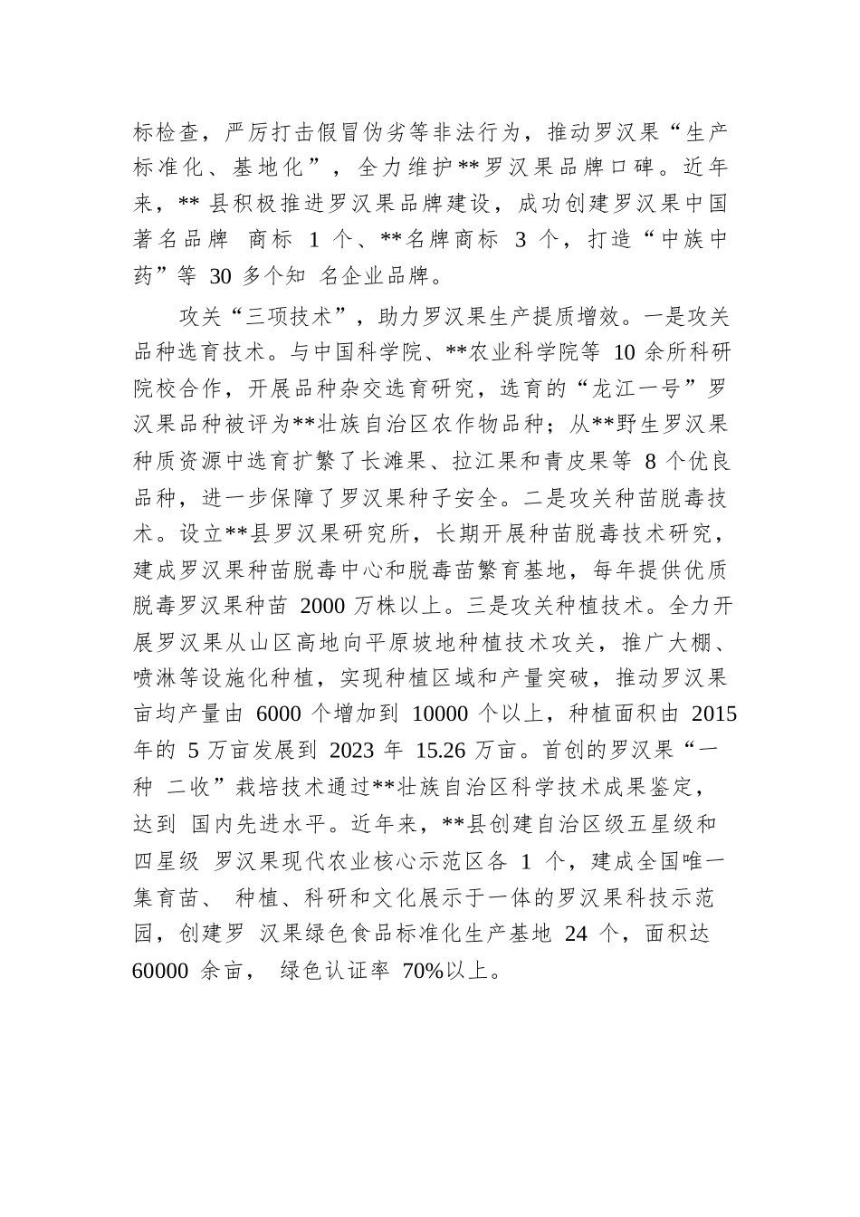 在2024年全市农业特色产业发展推进会上的典型发言.docx.docx_第2页