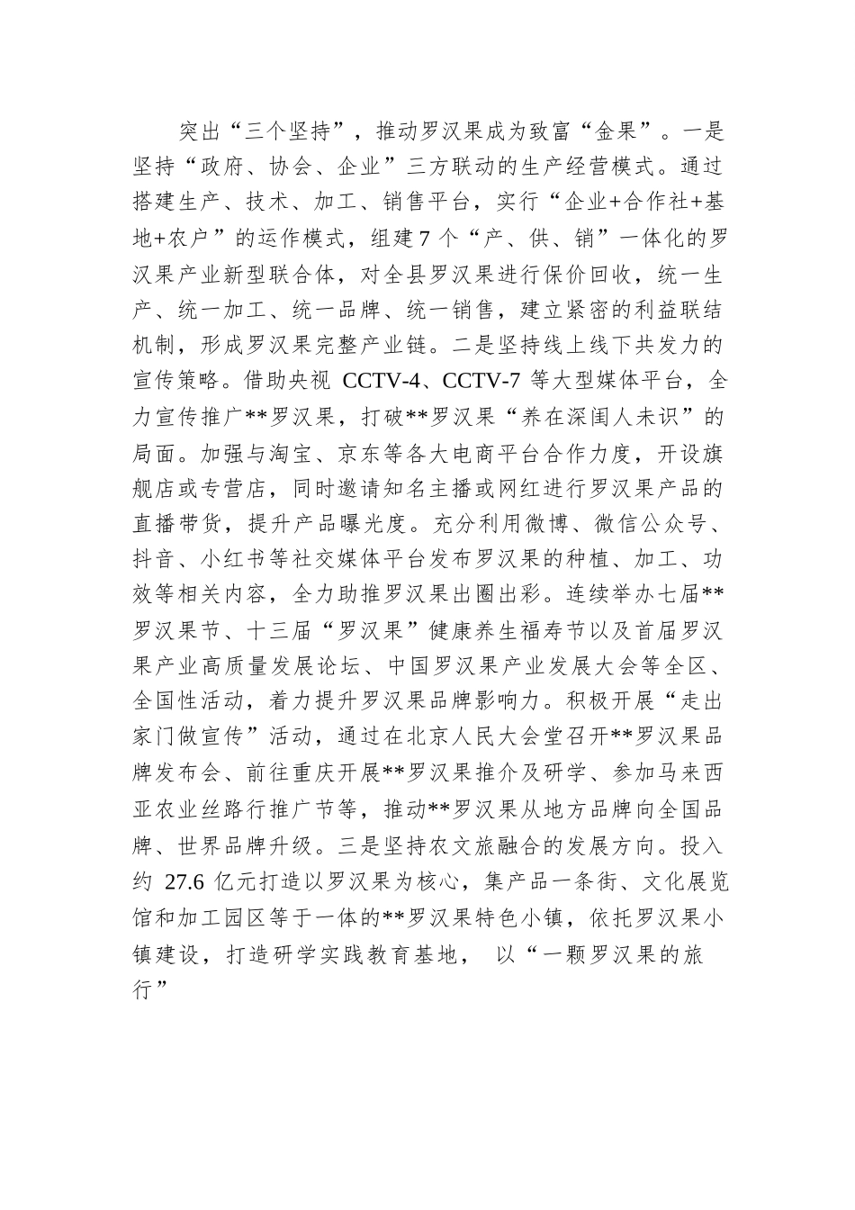 在2024年全市农业特色产业发展推进会上的典型发言.docx.docx_第3页