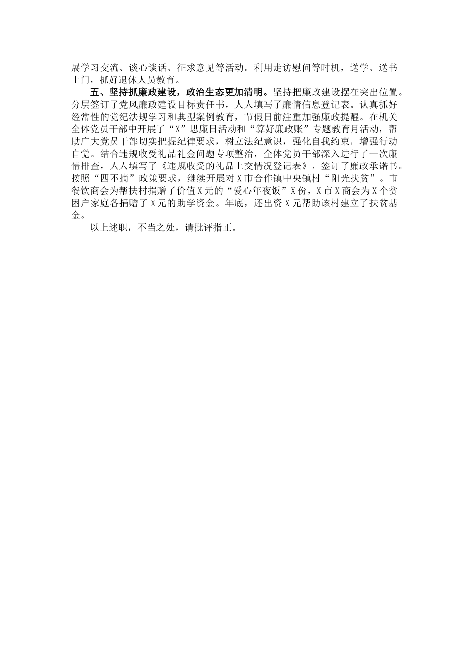 工商联党组书记2022年DJ工作述职报告.doc_第2页