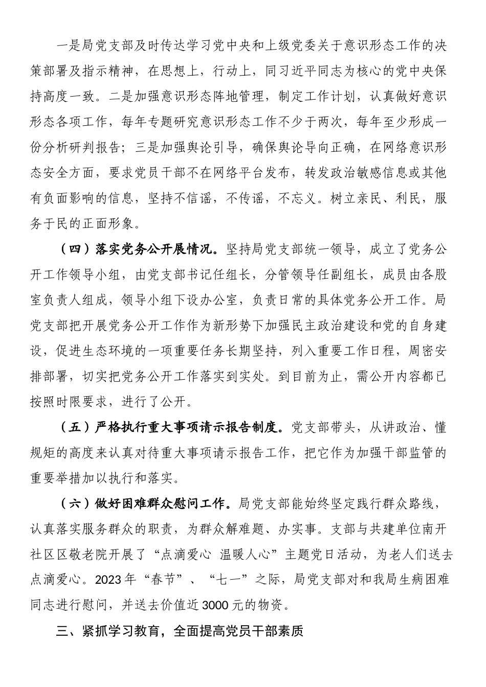 2023年度党支部书记抓基层党建工作述职报告.docx_第3页