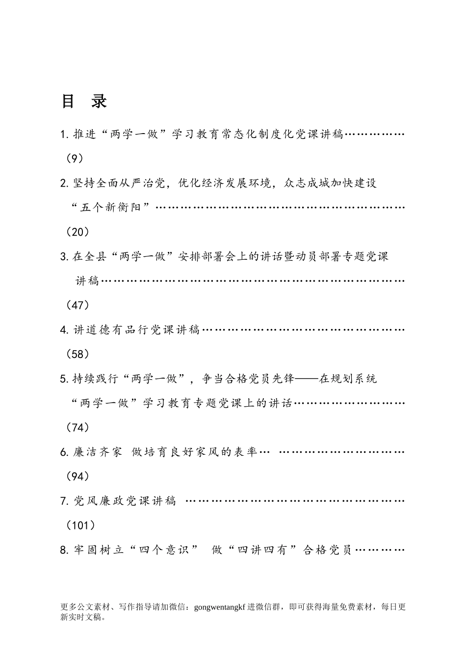 “两学一做”党课讲稿100篇（76万字、1600页）范文.docx_第3页