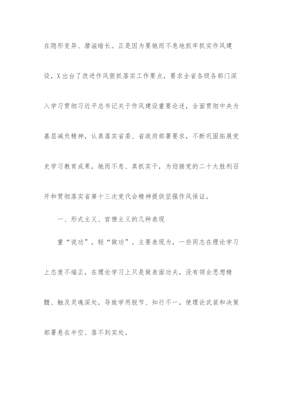 党组中心组集中学习研讨材料（作风建设）.docx_第2页