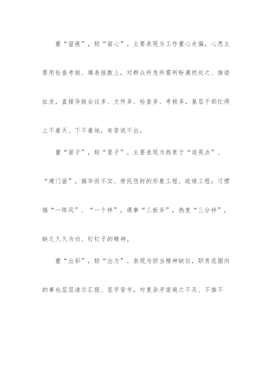 党组中心组集中学习研讨材料（作风建设）.docx_第3页