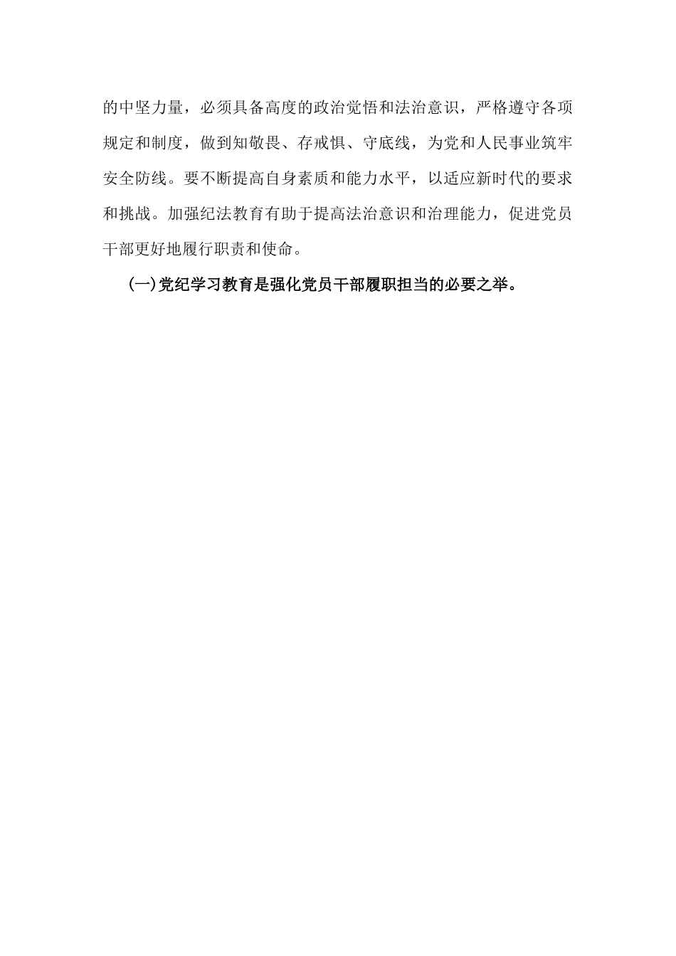 【党纪学习教育】2024党纪党课讲稿3篇范文.docx_第3页