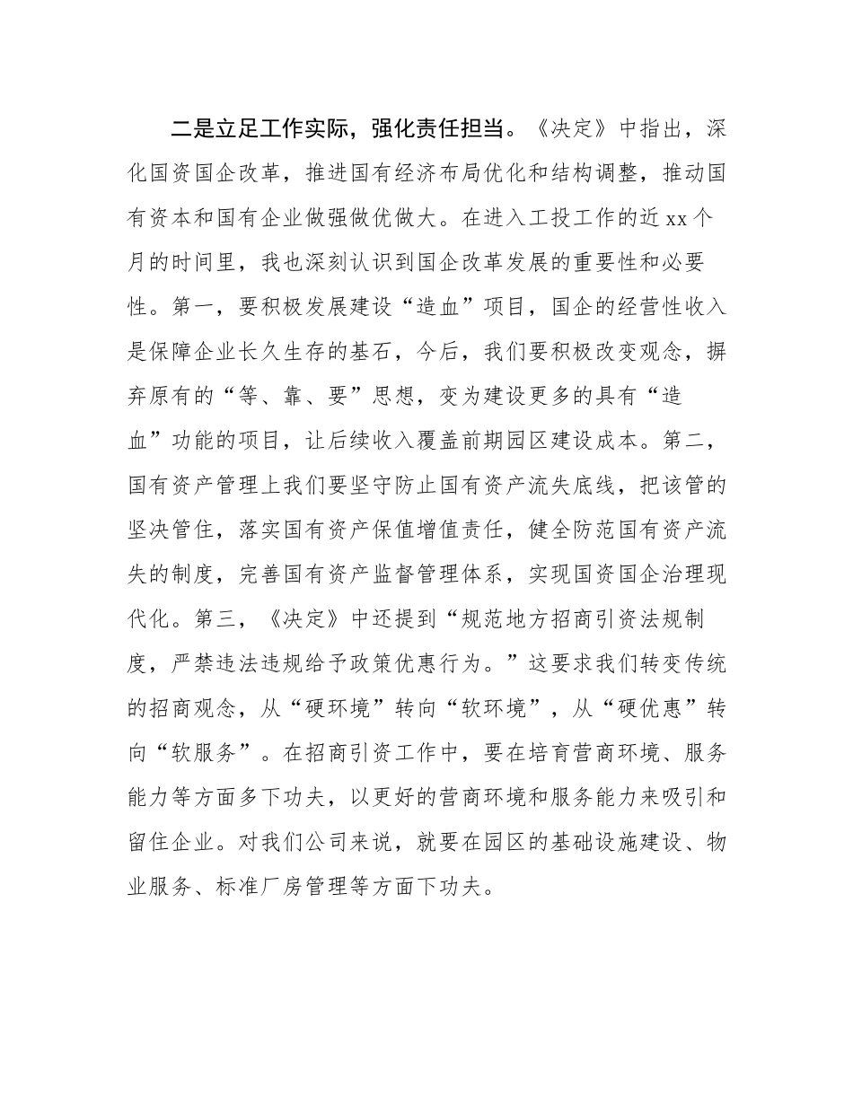 在市2024年中青班学员座谈会上的交流发言汇编.docx_第2页