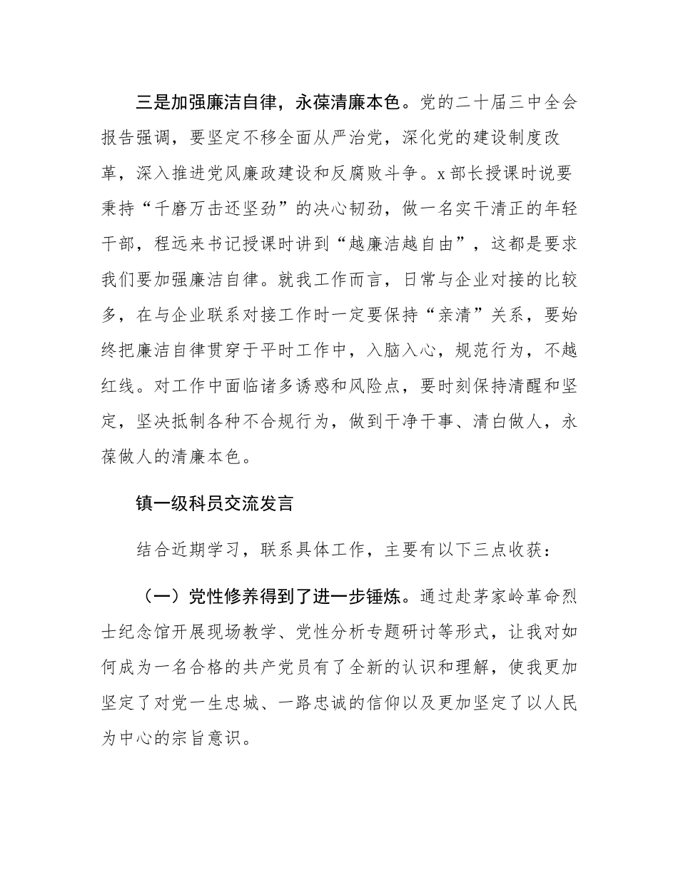 在市2024年中青班学员座谈会上的交流发言汇编.docx_第3页
