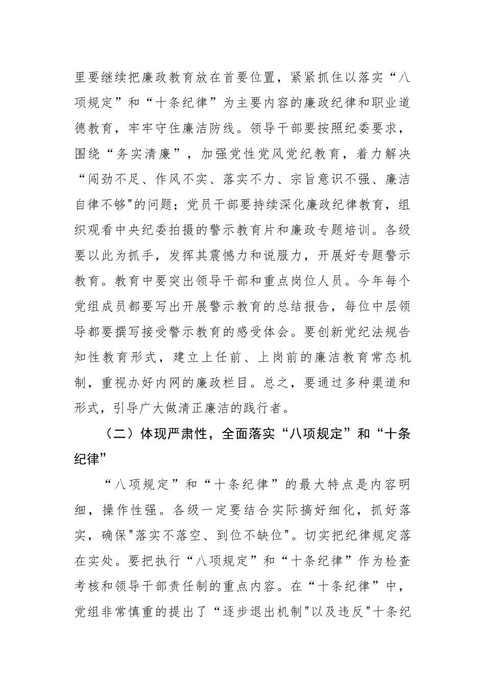 【党风廉政】书记在2023度党风廉政建设大会上的讲话.docx_第2页