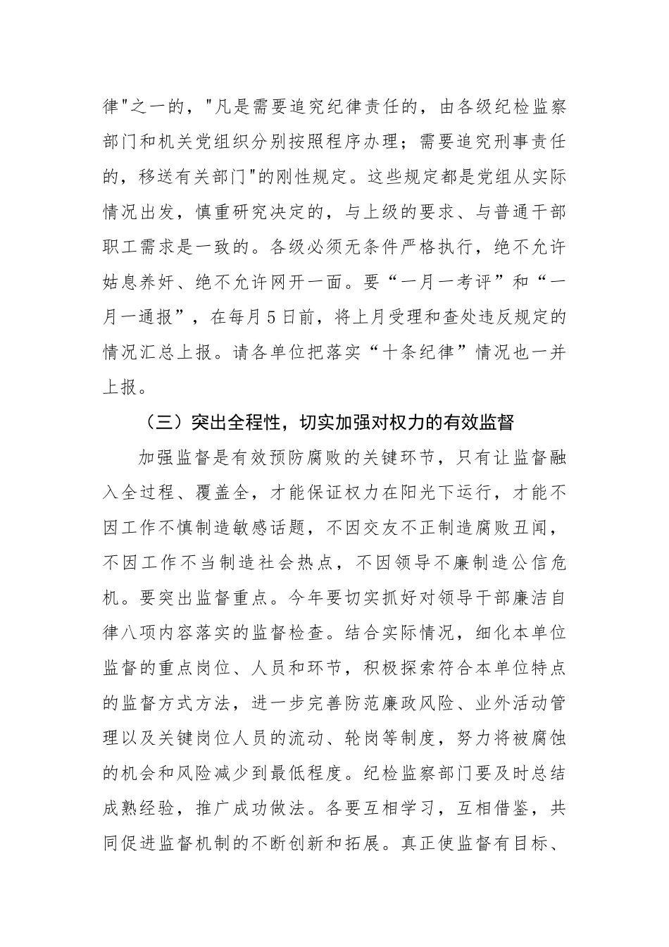 【党风廉政】书记在2023度党风廉政建设大会上的讲话.docx_第3页