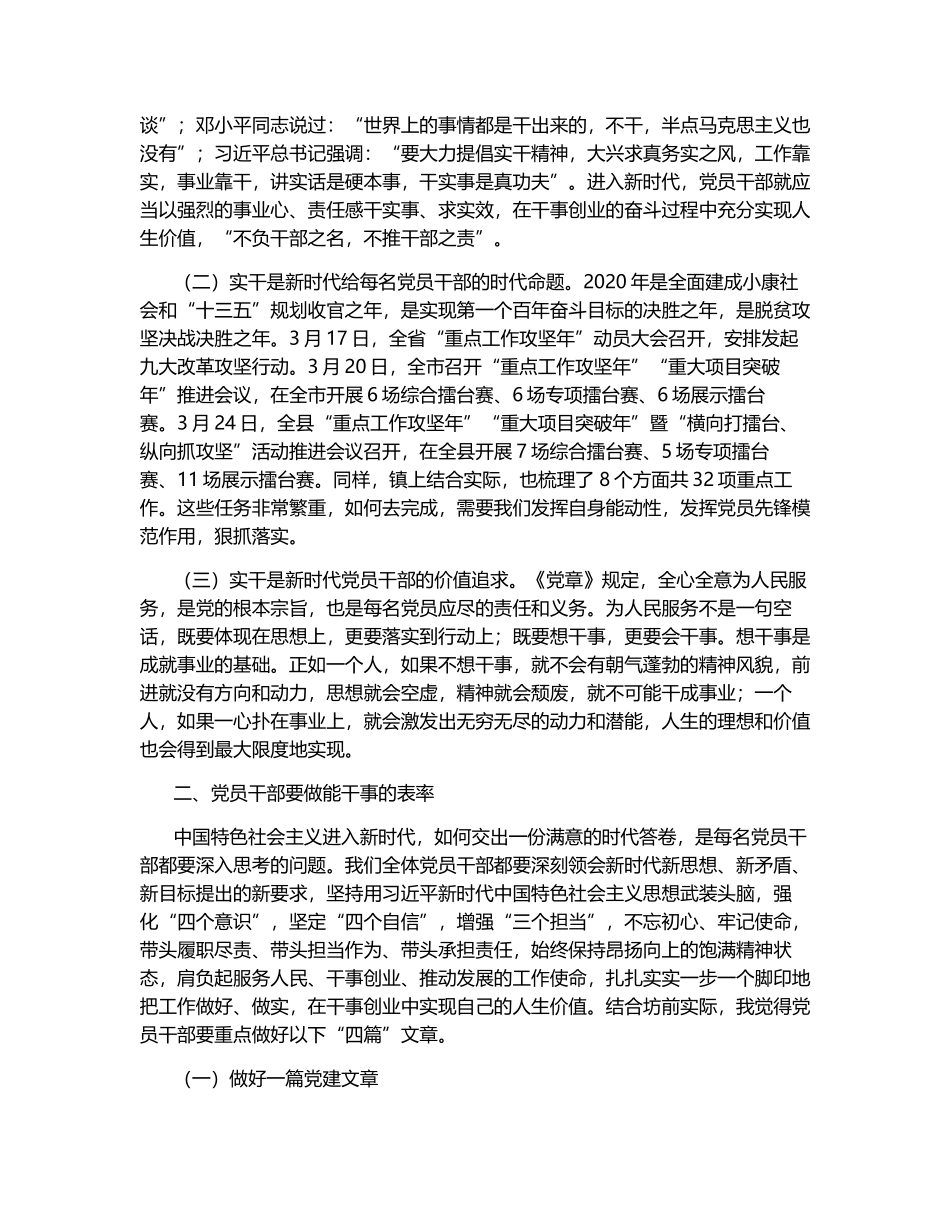 党课讲稿：党员干部如何做到想干事  能干事  会成事.docx_第2页