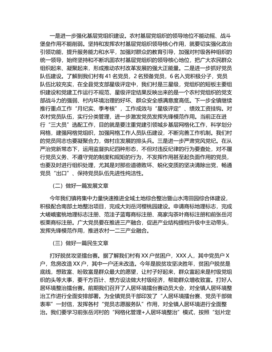 党课讲稿：党员干部如何做到想干事  能干事  会成事.docx_第3页