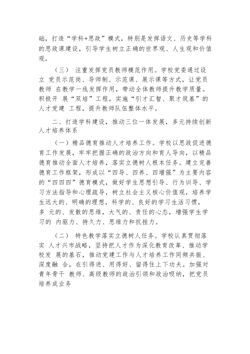 学校关于思想政治教育工作情况的报告.docx.docx_第2页
