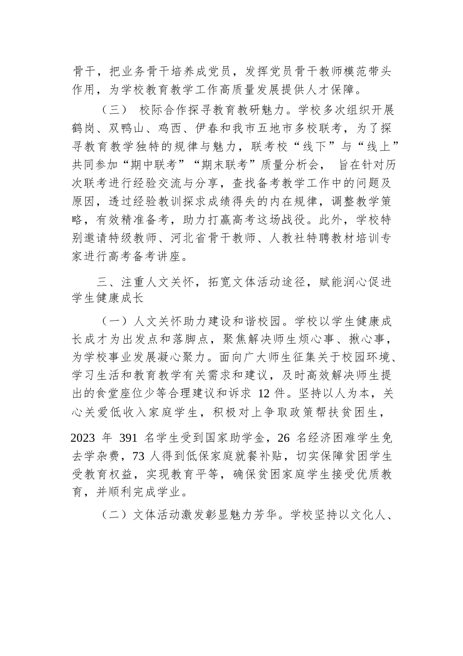 学校关于思想政治教育工作情况的报告.docx.docx_第3页