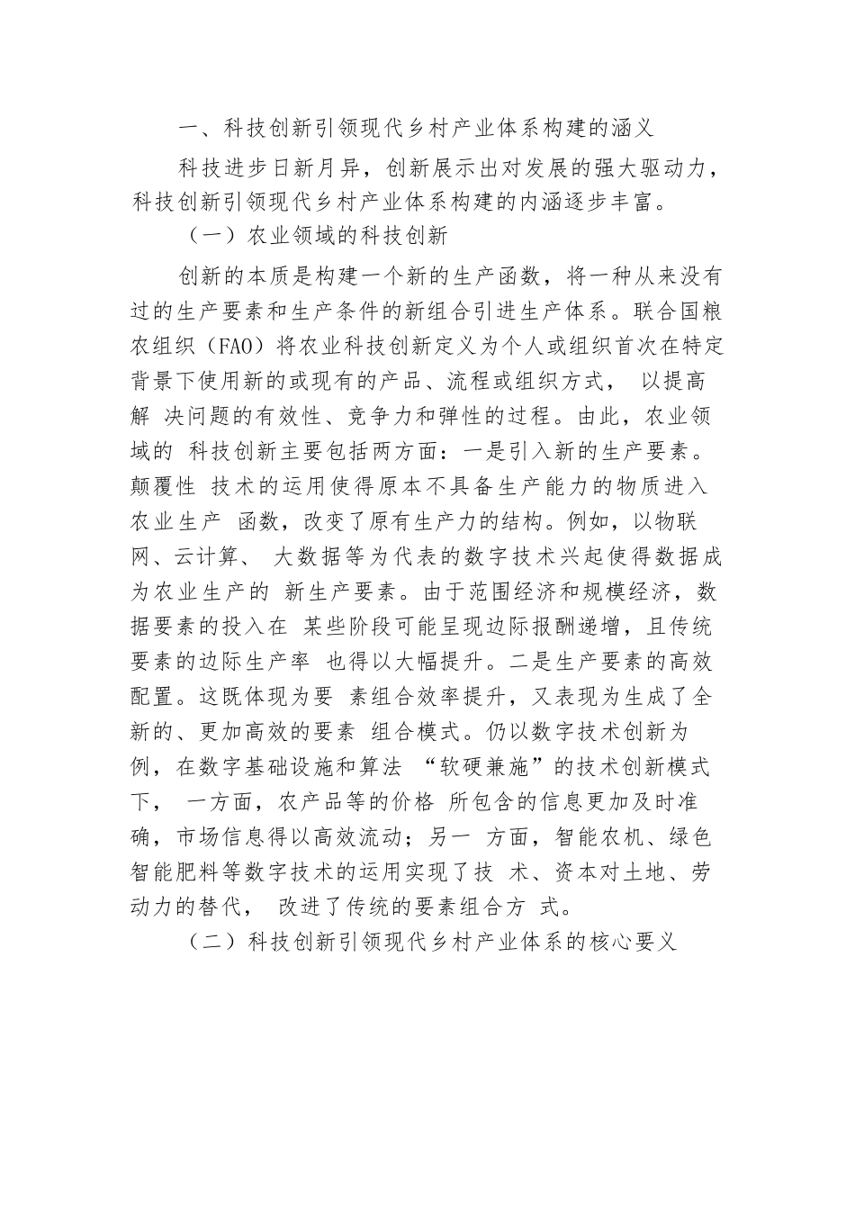 在2024年全省乡村产业振兴农业技术骨干培训培训班上的辅导报告.docx.docx_第2页