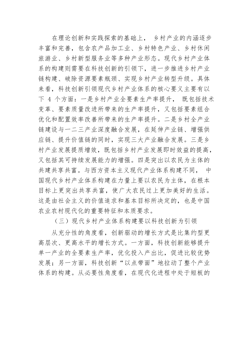 在2024年全省乡村产业振兴农业技术骨干培训培训班上的辅导报告.docx.docx_第3页