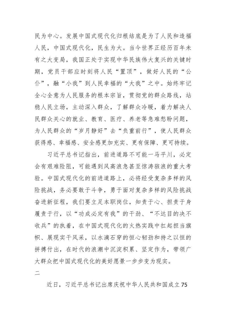 （4篇）国庆总书记75周年讲话心得体会发言.docx_第3页