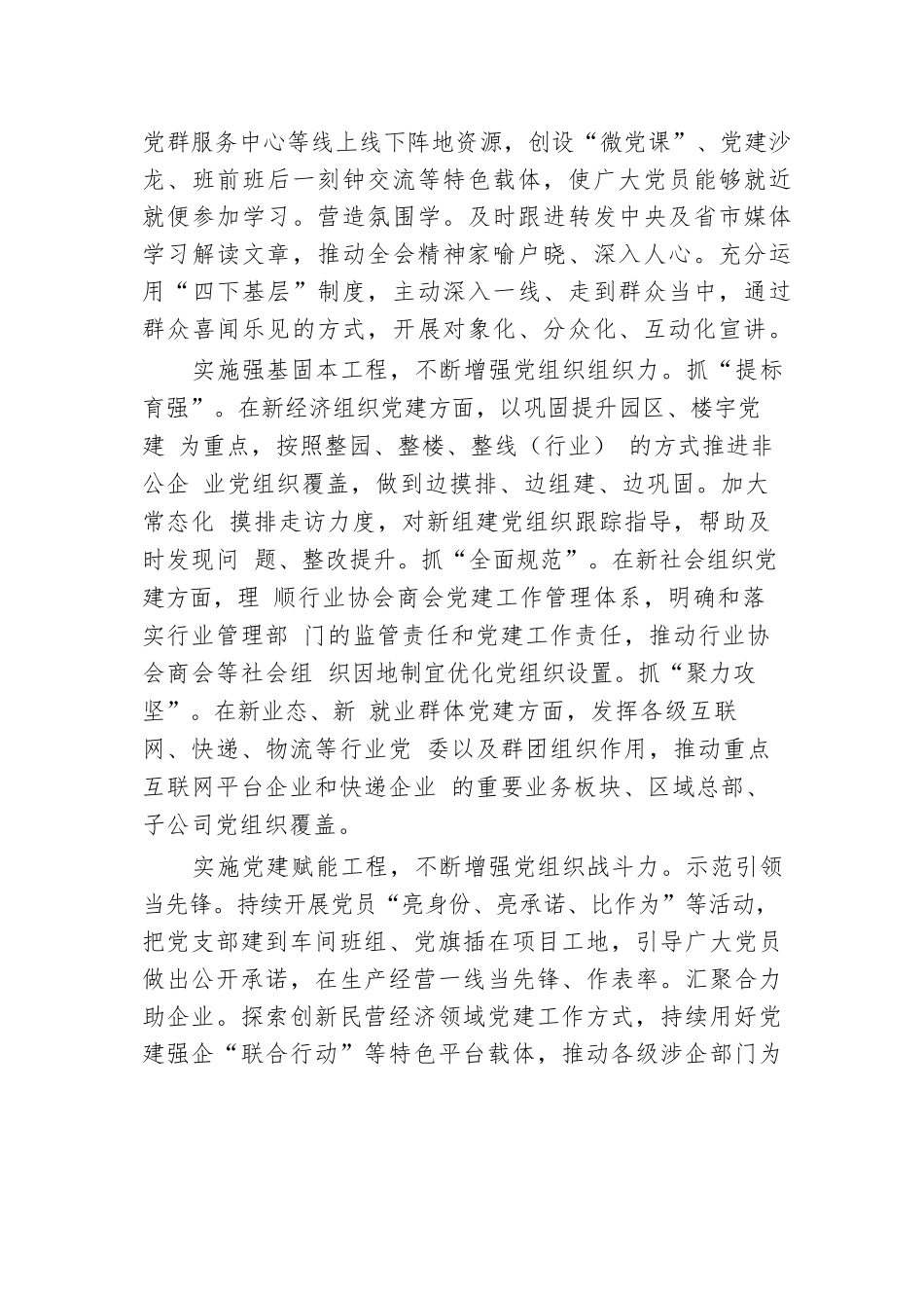 社会工作部部长关于“两企三新”党建工作的研讨发言.docx.docx_第3页