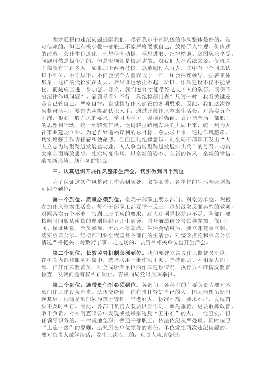 在全局干部职工作风整肃大会上的讲话.docx_第2页