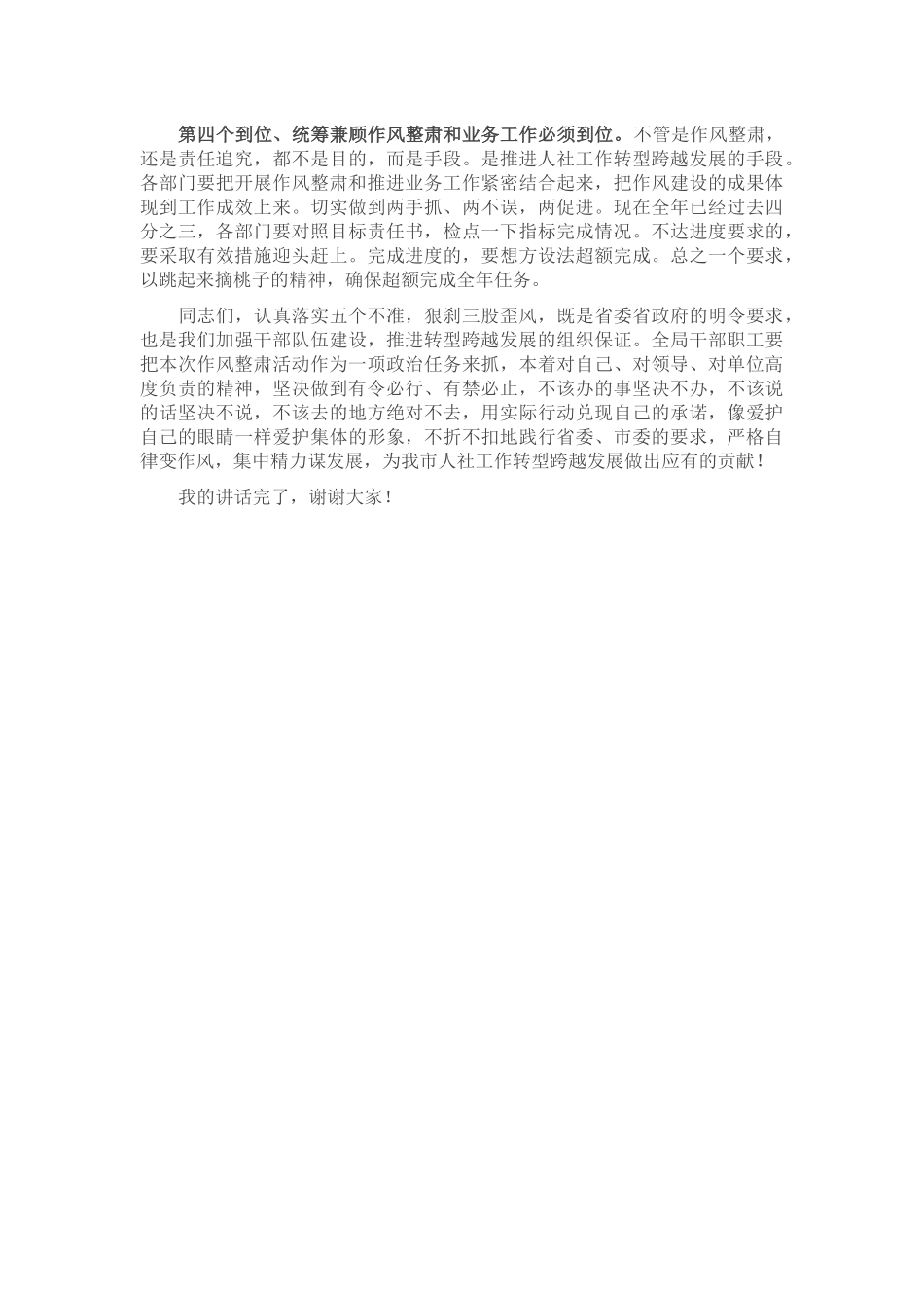 在全局干部职工作风整肃大会上的讲话.docx_第3页